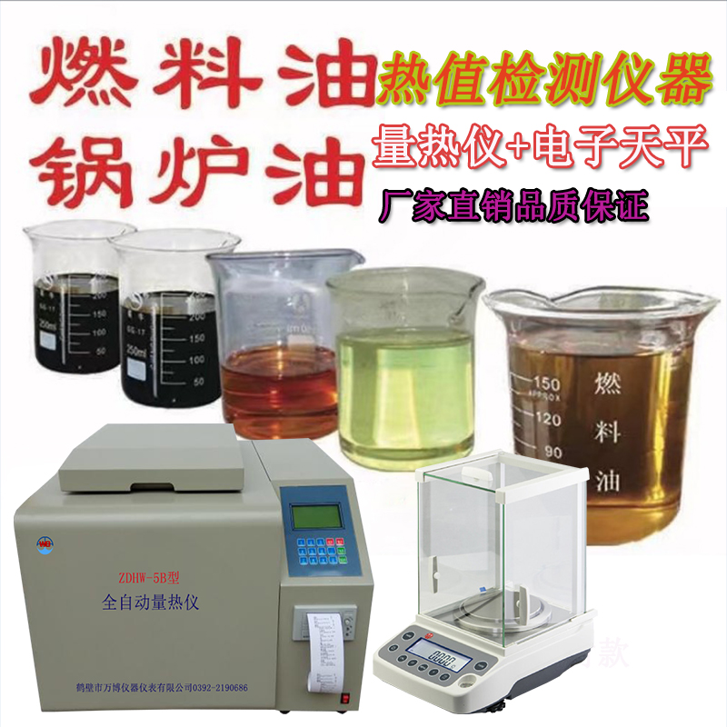 石油、煤焦油、重油發(fā)熱量燃燒值檢測儀器配置方案